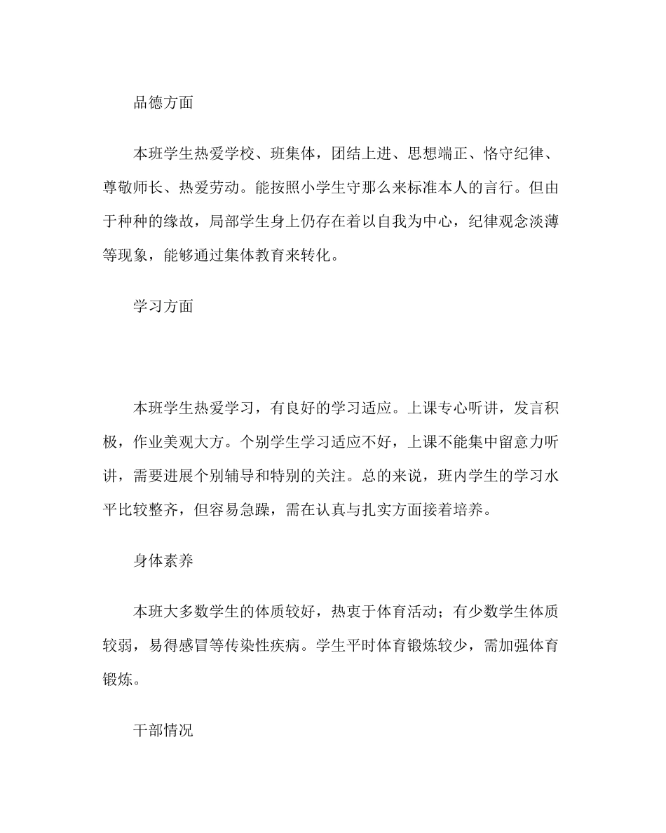 2023年班主任工作范文小学五年级班主任工作计划二.docx_第2页