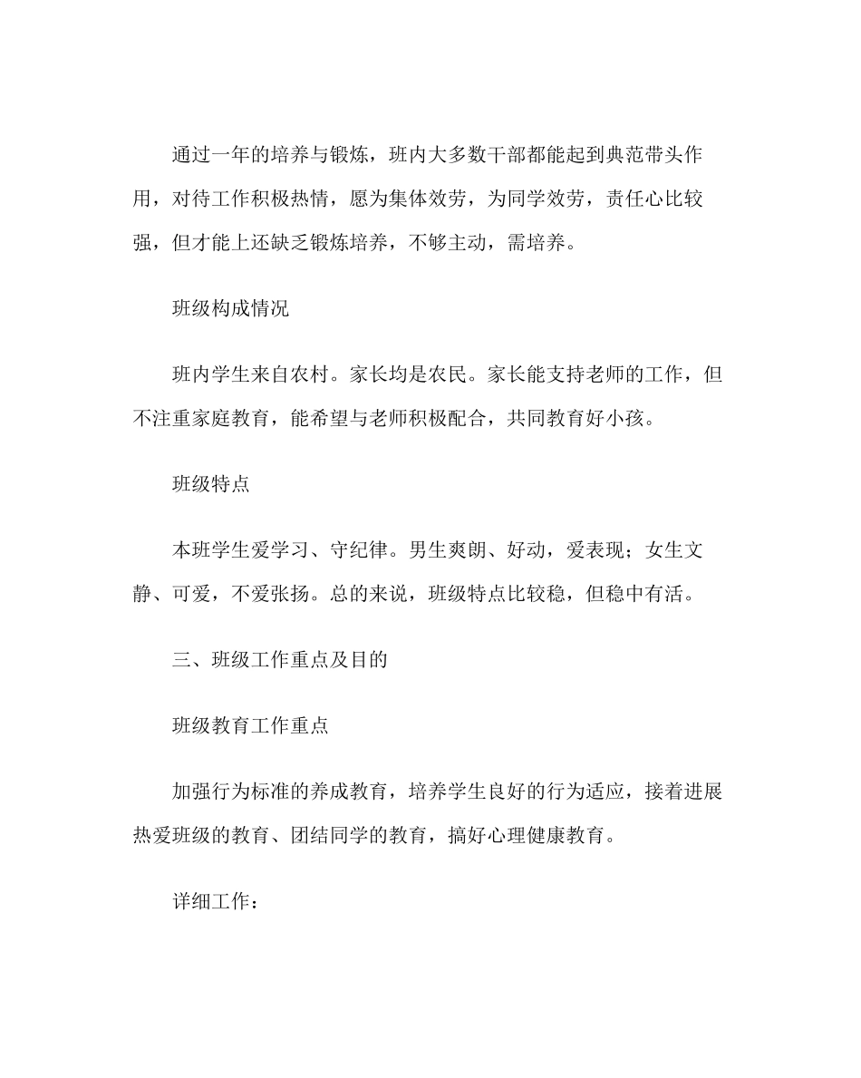 2023年班主任工作范文小学五年级班主任工作计划二.docx_第3页