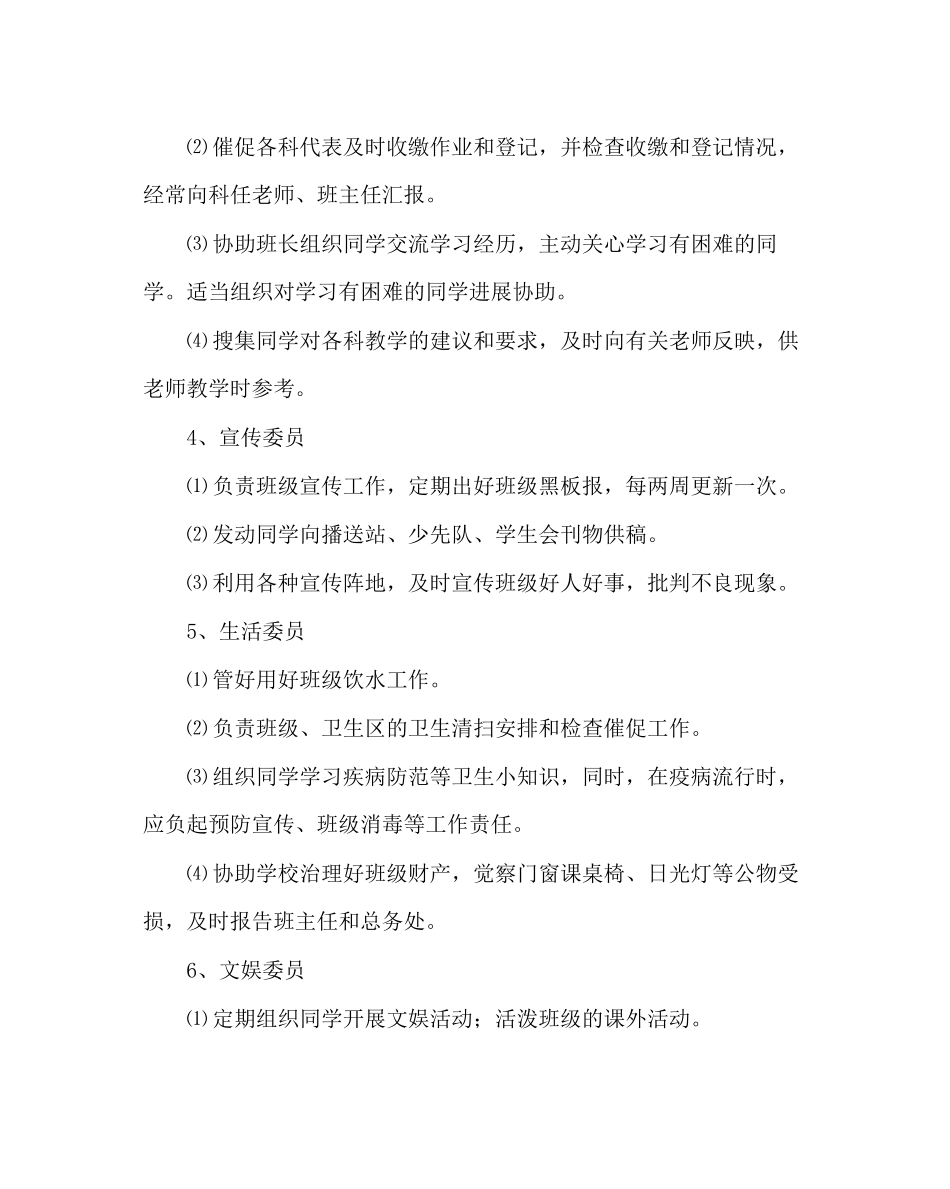 2023年班主任工作范文小学班长工作职责.docx_第2页