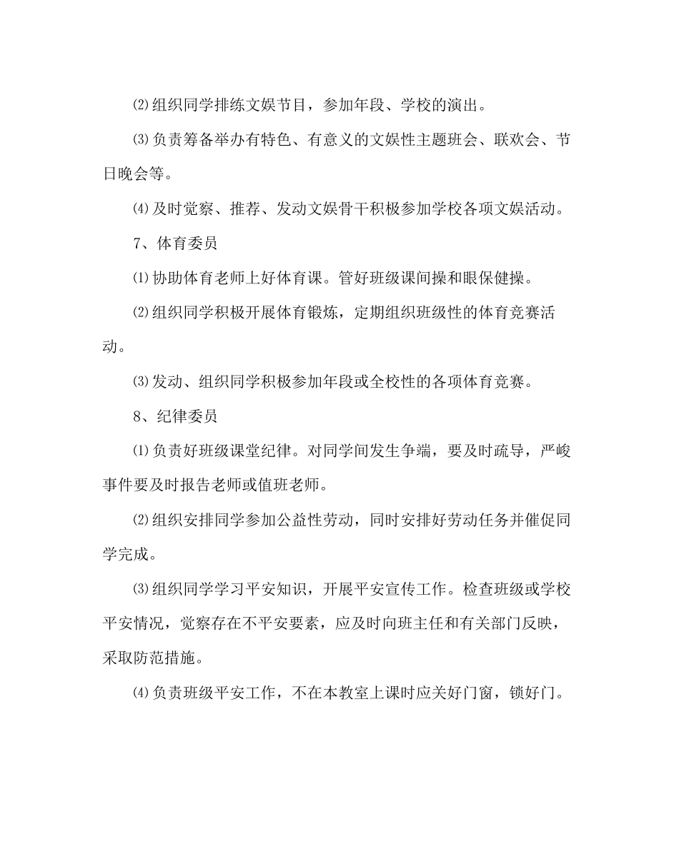 2023年班主任工作范文小学班长工作职责.docx_第3页