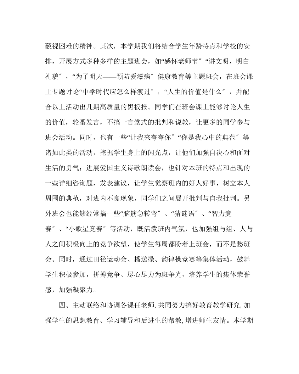 2023年班主任工作范文八年级班主任工作计划三.docx_第2页