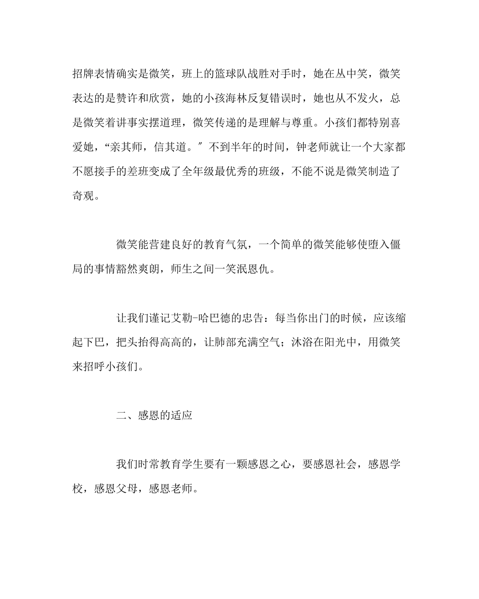 2023年班主任工作范文六个好习惯成就优秀班主任.docx_第2页