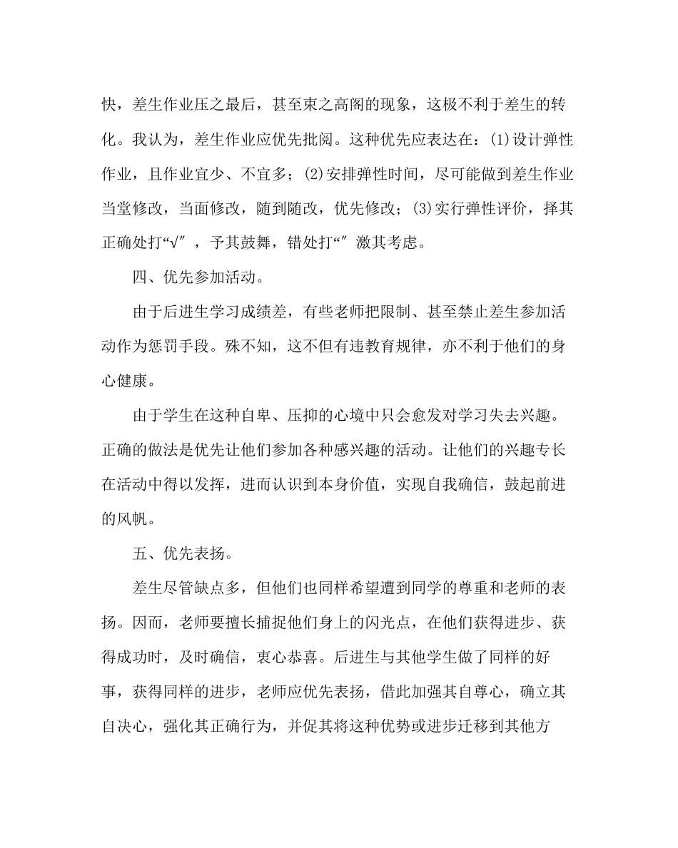 2023年班主任工作范文后进生转化工作的五个优先.docx_第2页