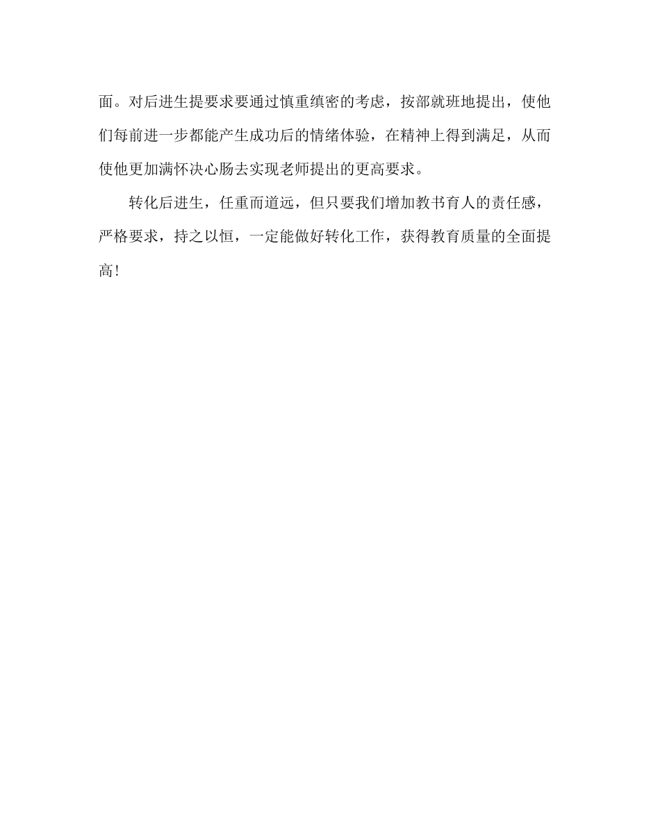 2023年班主任工作范文后进生转化工作的五个优先.docx_第3页