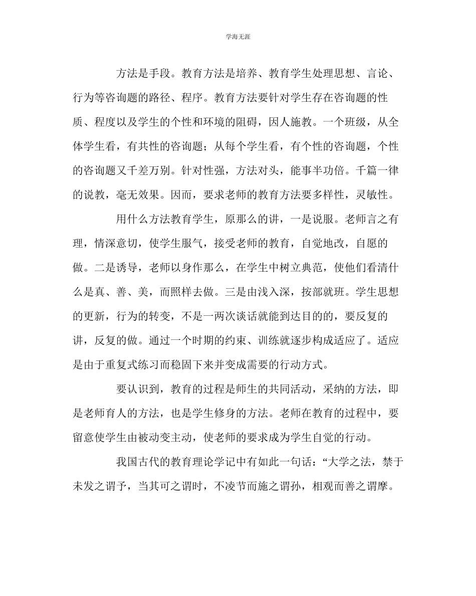 2023年班主任工作学习班主任培训有感范文.docx_第2页