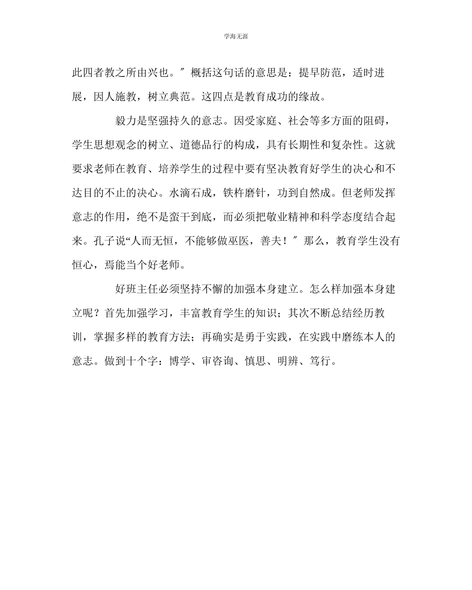 2023年班主任工作学习班主任培训有感范文.docx_第3页