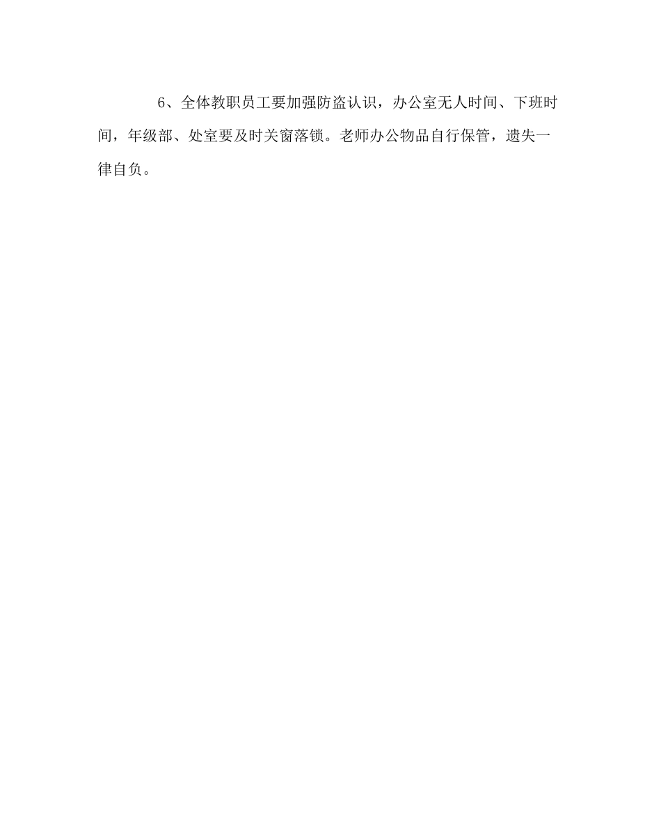 2023年班主任工作范文小学防偷防盗措施.docx_第2页