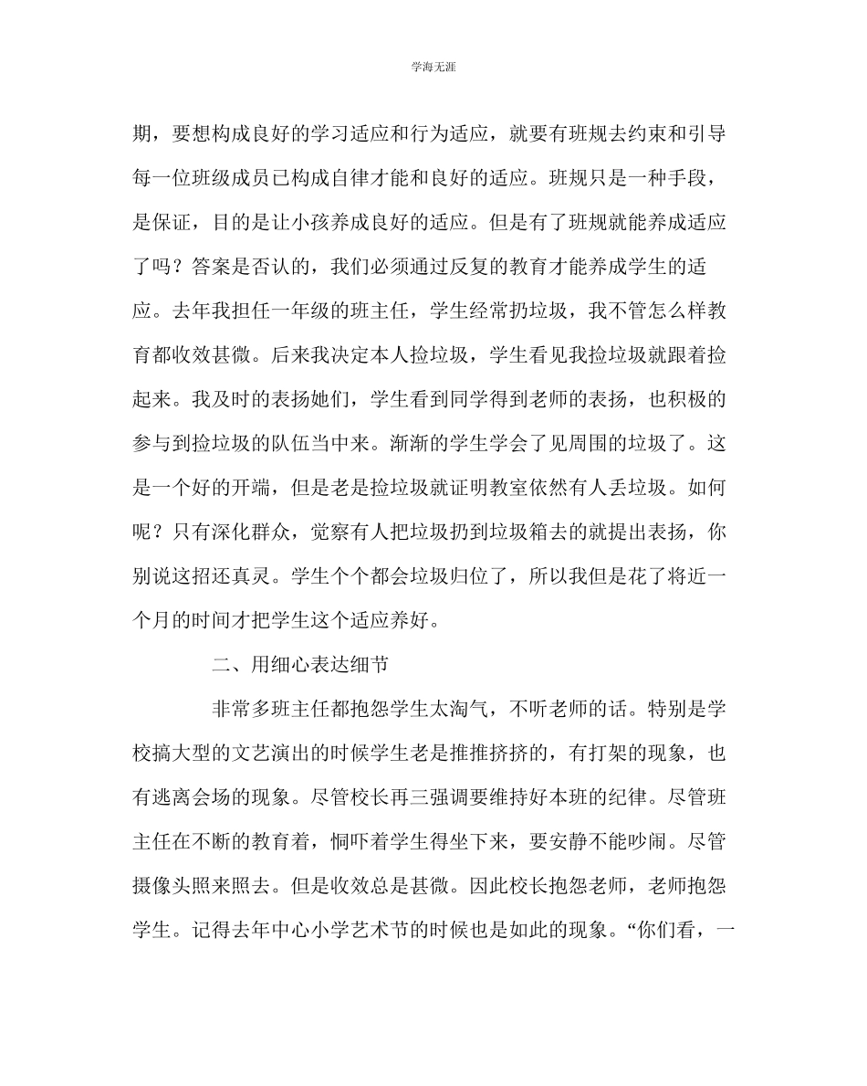 2023年班主任工作师爱班主任的绿色软件范文.docx_第2页