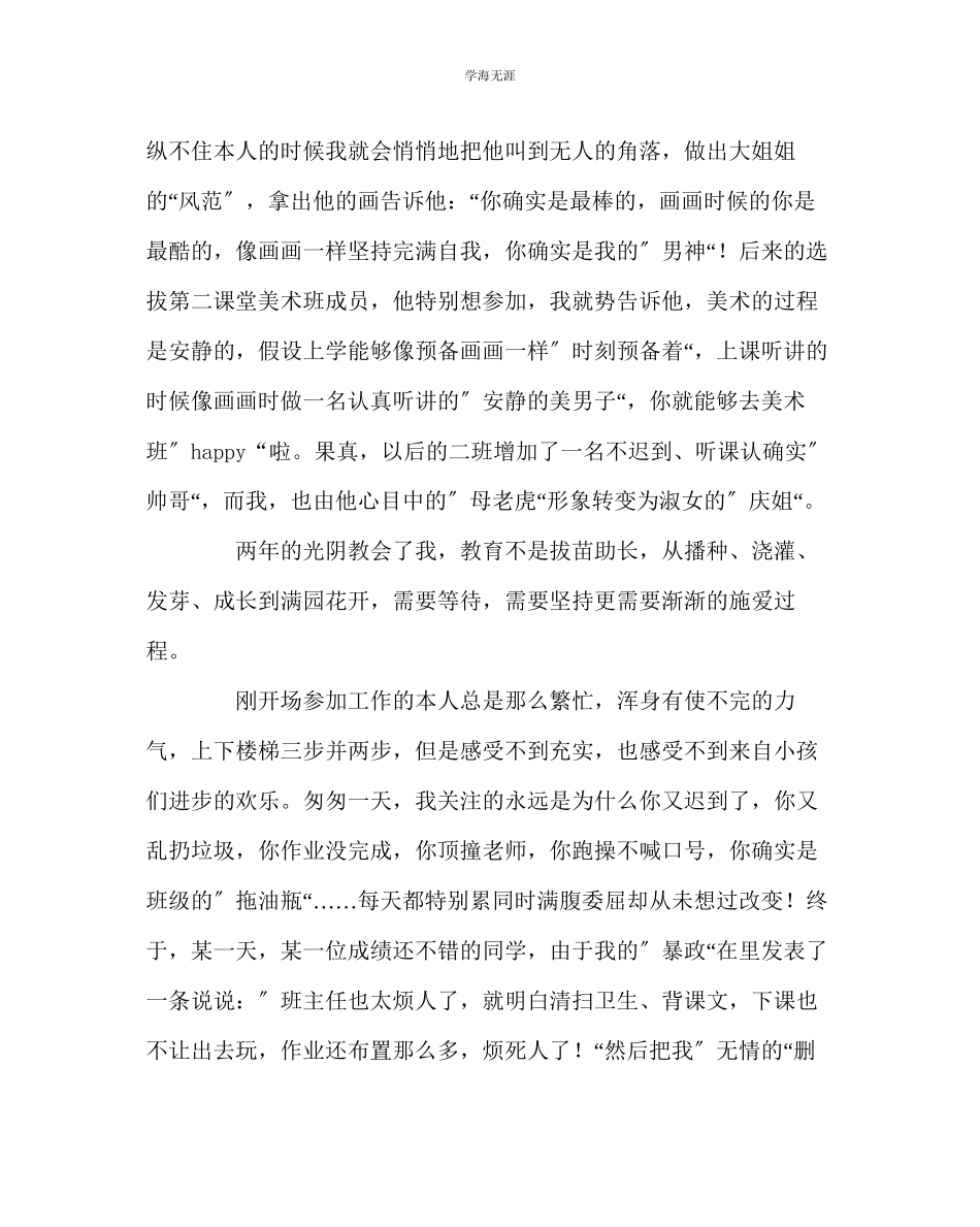 2023年班主任工作班主任教育案例谁的等待恰逢花开范文.docx_第3页