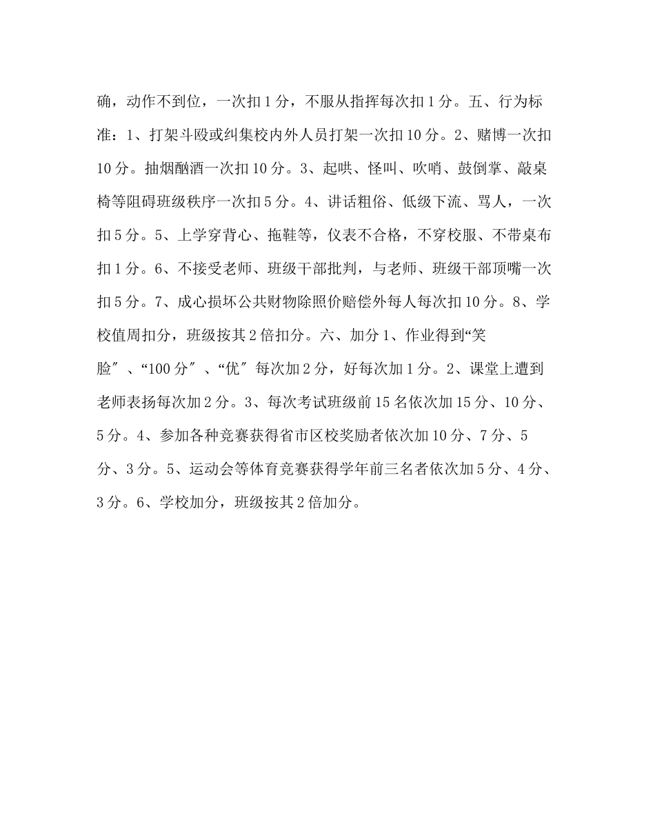 2023年班主任工作范文一年级班级管理制度.docx_第2页