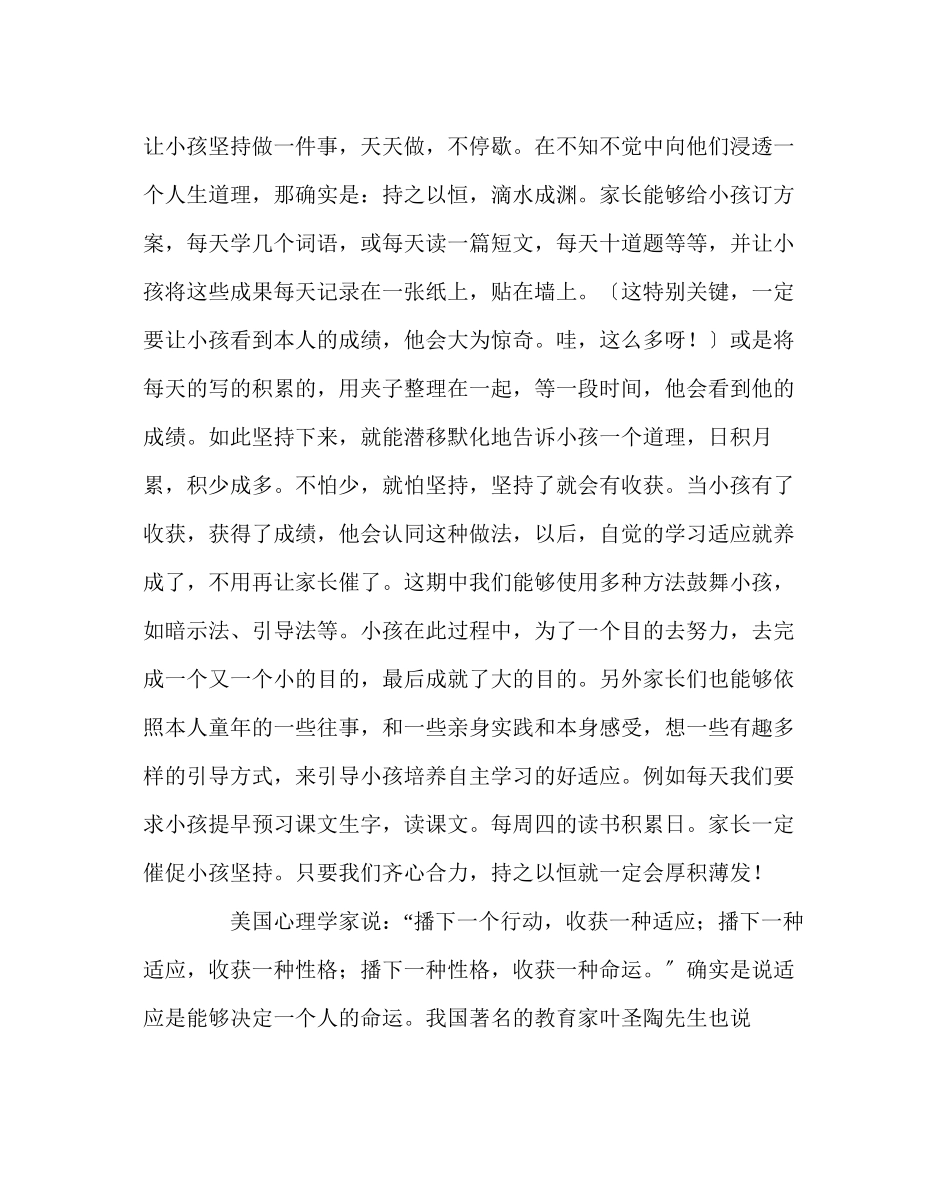 2023年班主任工作范文二年级家长会发言稿二.docx_第2页