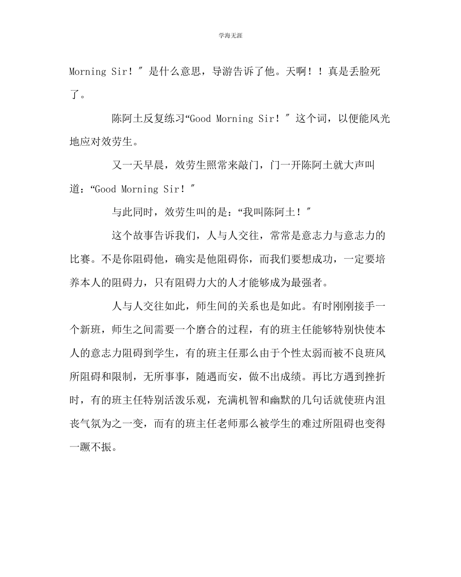 2023年班主任工作悟故事道会管理术范文.docx_第2页