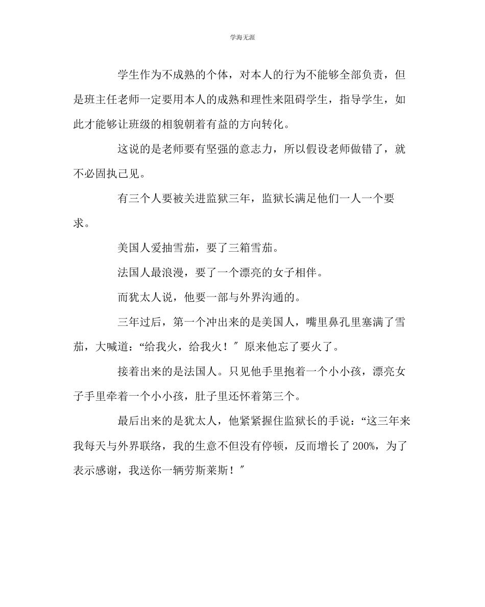 2023年班主任工作悟故事道会管理术范文.docx_第3页