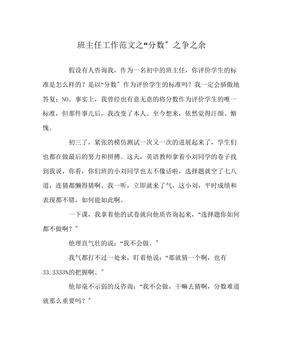 2023年班主任工作范文分数争余.docx_第1页