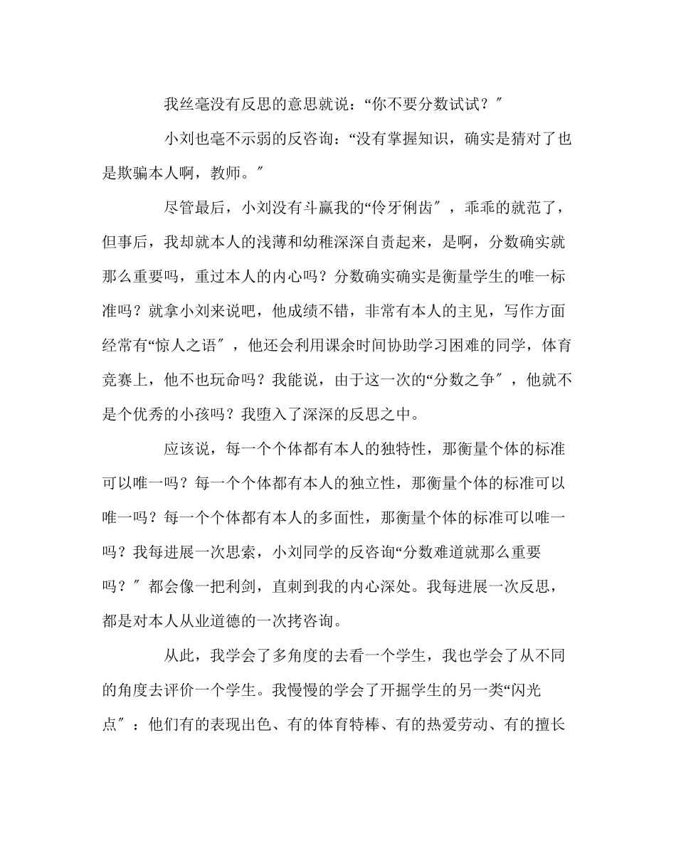 2023年班主任工作范文分数争余.docx_第2页