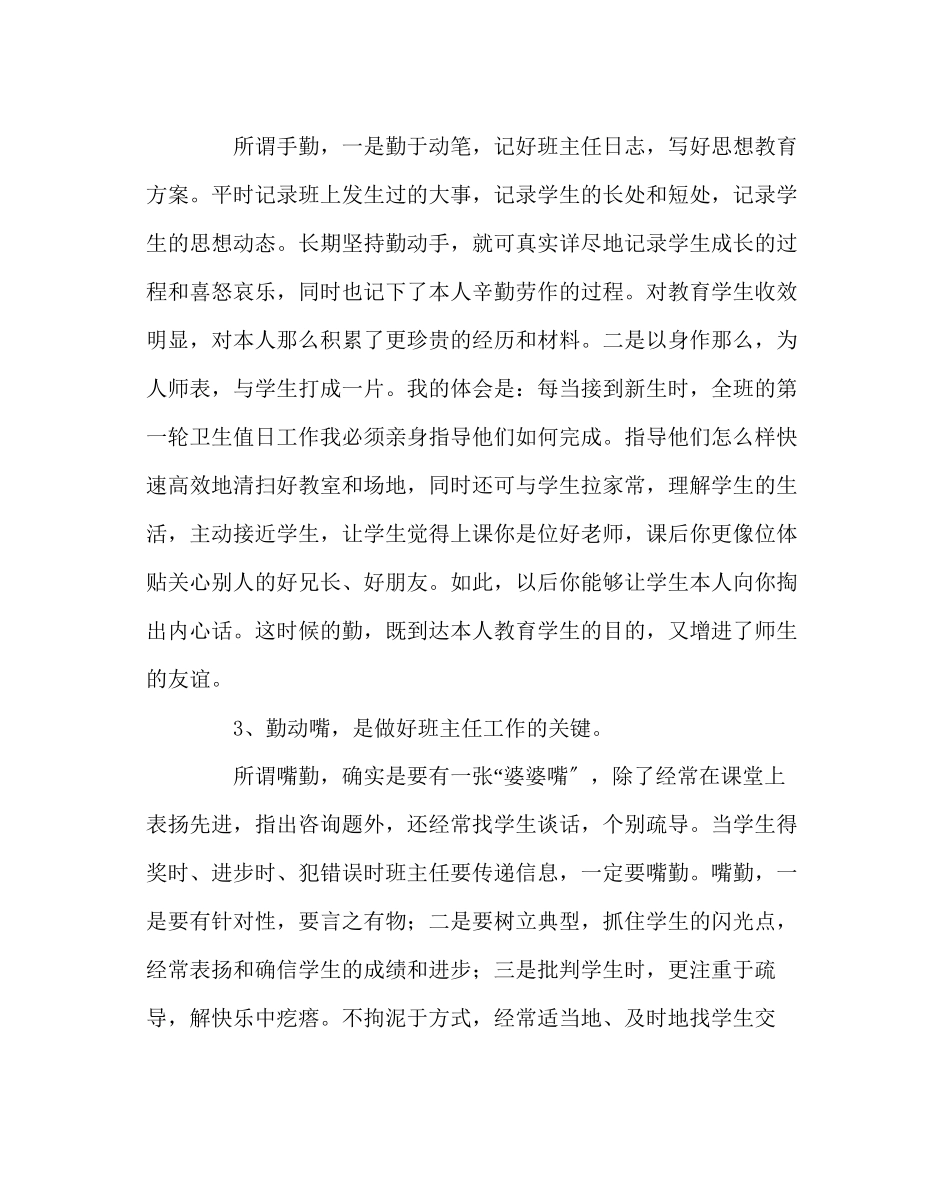 2023年班主任工作范文勤快是班主任的秘诀.docx_第2页