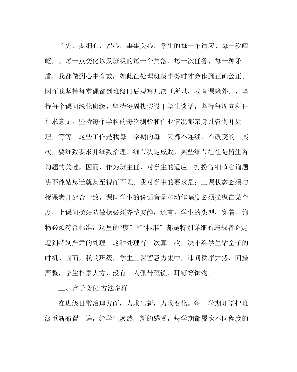 2023年班主任工作范文在优秀班主任经验交流会上的发言材料三.docx_第3页