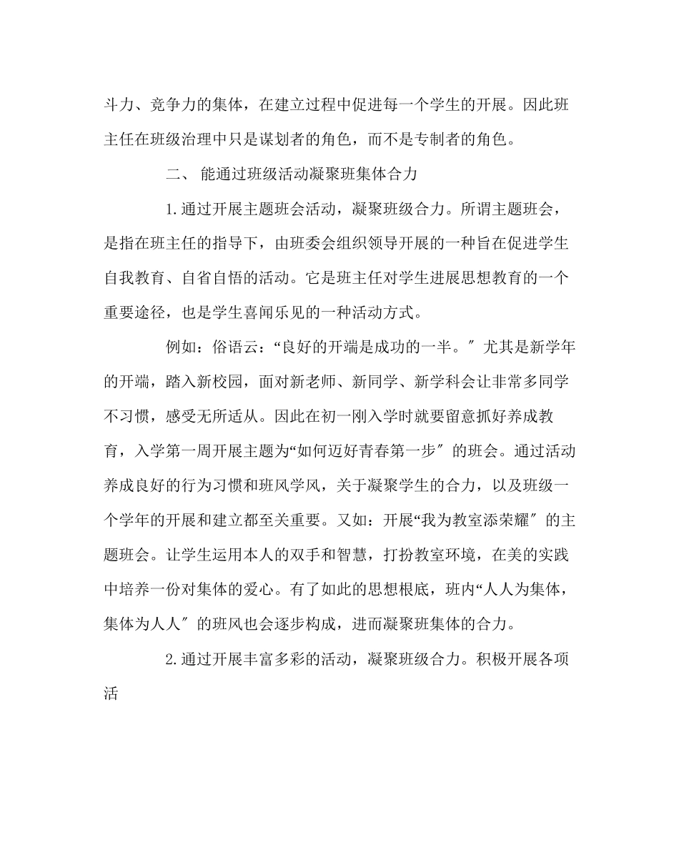 2023年班主任工作范文如何做一个智慧的班主任.docx_第3页