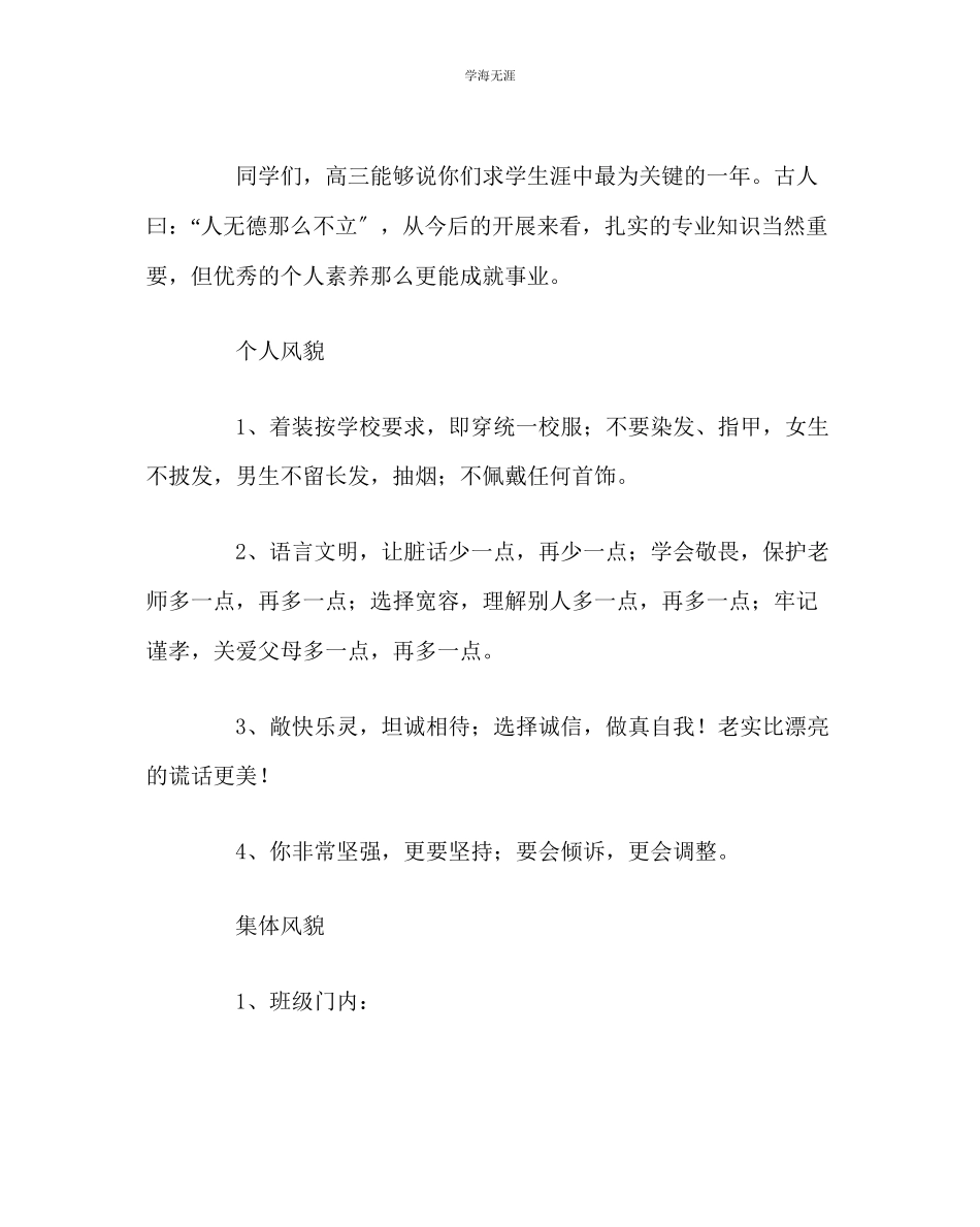 2023年班主任工作学生教育案例让学生做班级的主人范文.docx_第2页