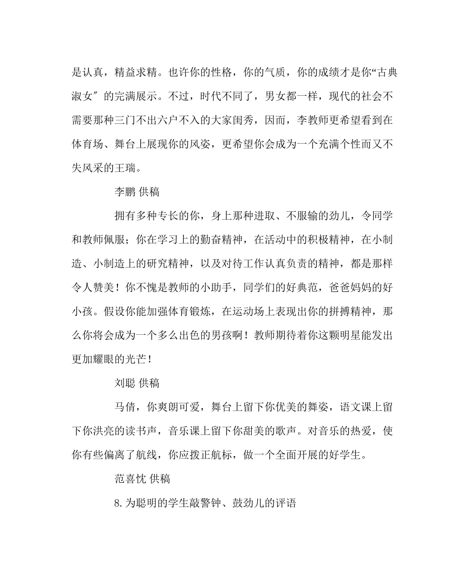 2023年班主任工作范文小学生期末品德评语二.docx_第2页
