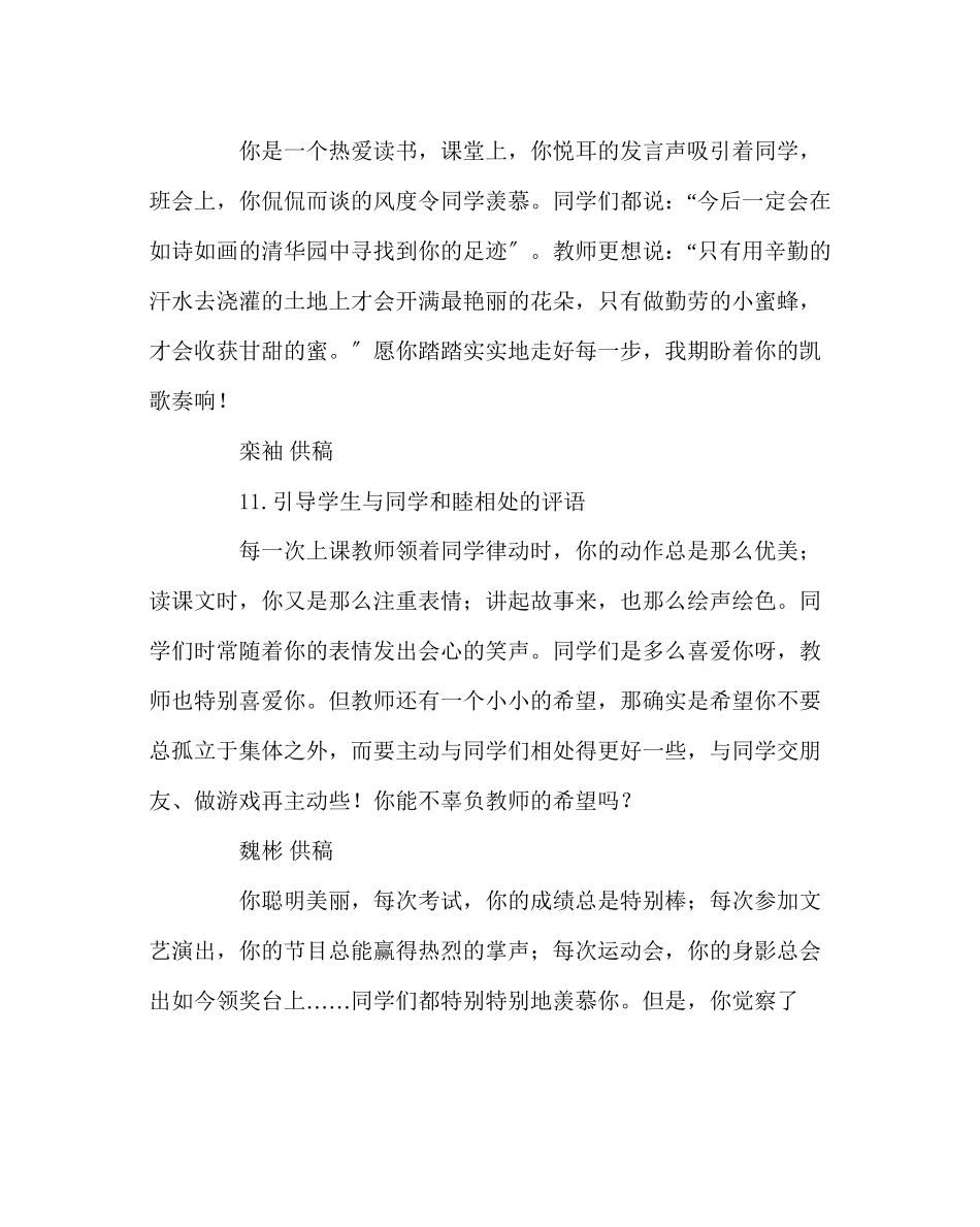 2023年班主任工作范文小学生期末品德评语二.docx_第3页