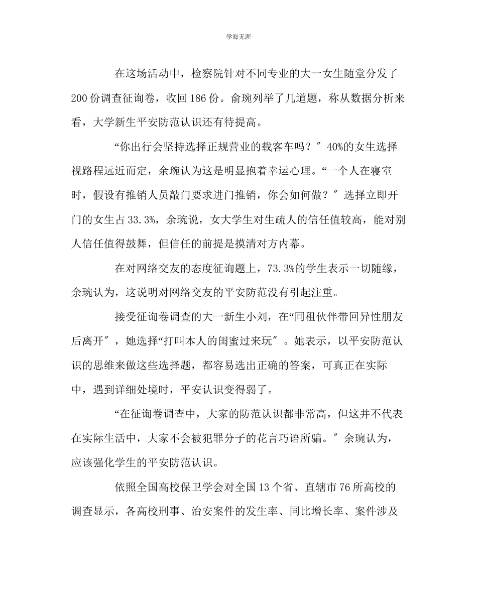 2023年班主任工作女生如何补上安全教育课范文.docx_第2页