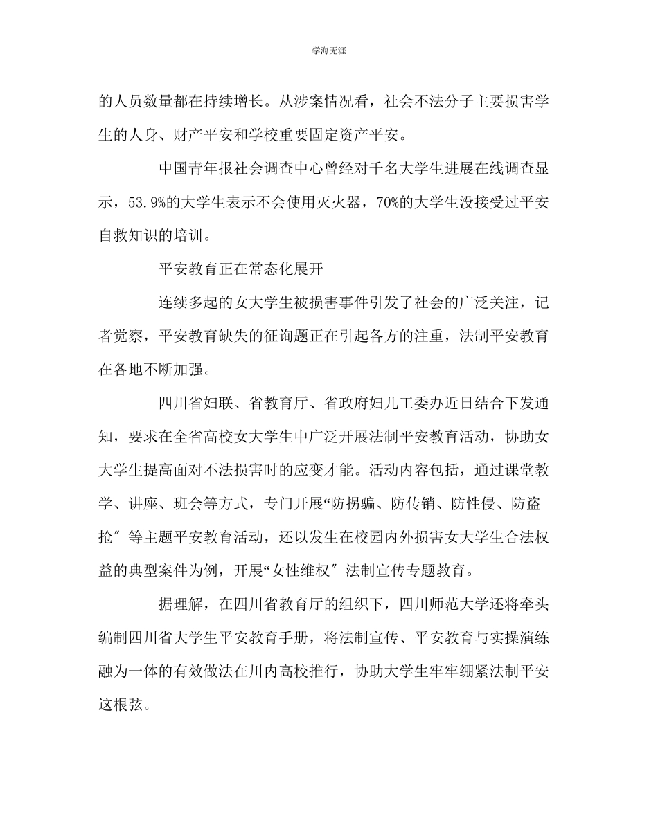 2023年班主任工作女生如何补上安全教育课范文.docx_第3页