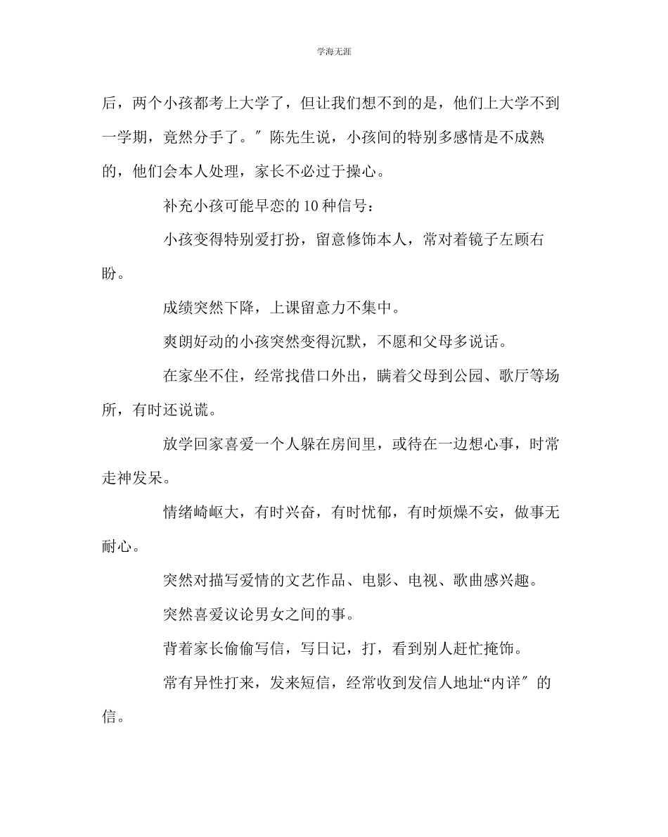 2023年班主任工作如何与早恋的孩子沟通范文.docx_第3页