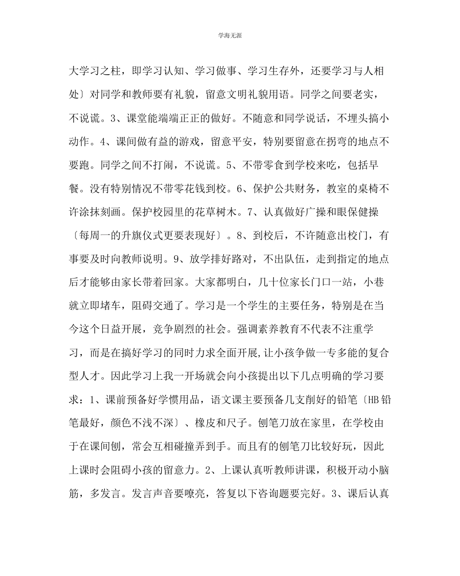 2023年班主任工作小学新生入学老师准备的书面材料范文.docx_第2页