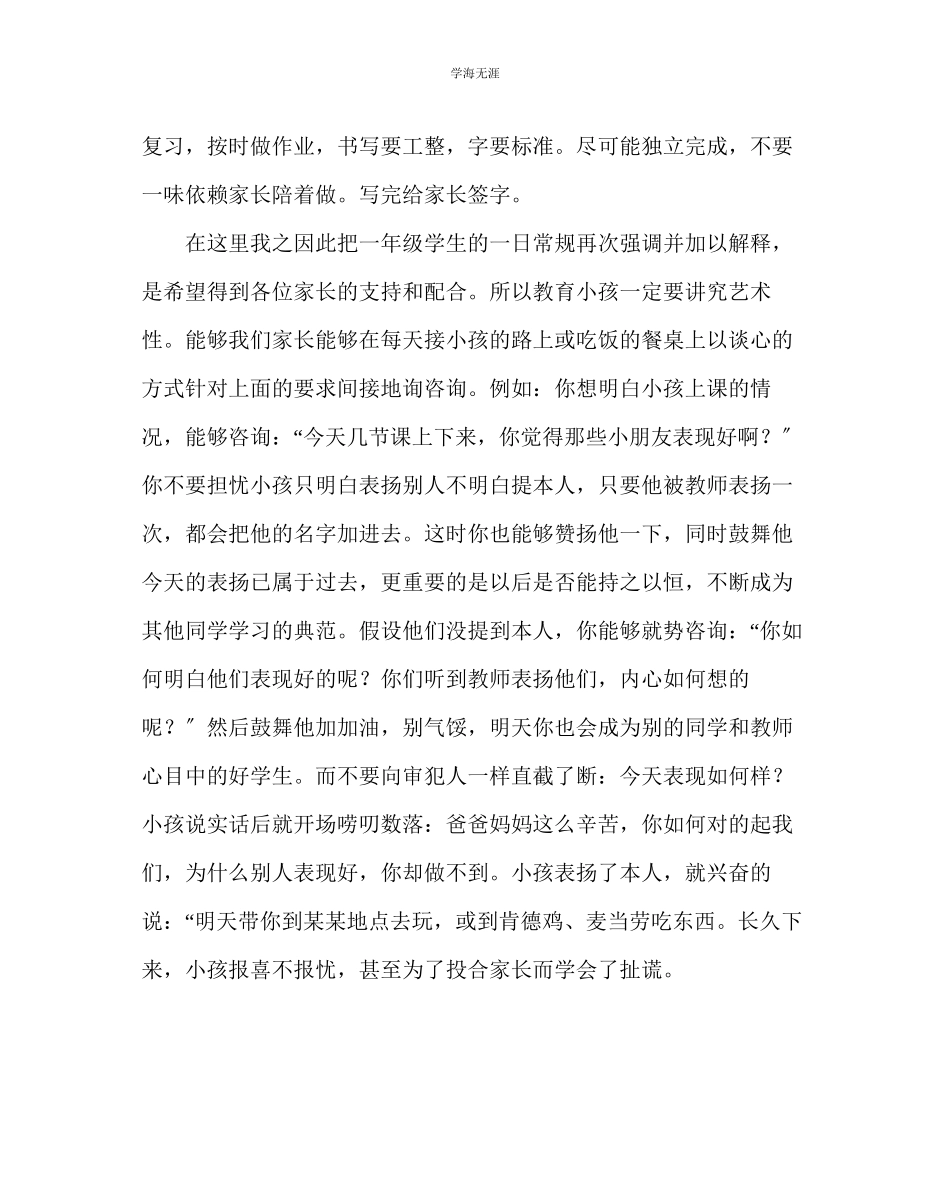 2023年班主任工作小学新生入学老师准备的书面材料范文.docx_第3页