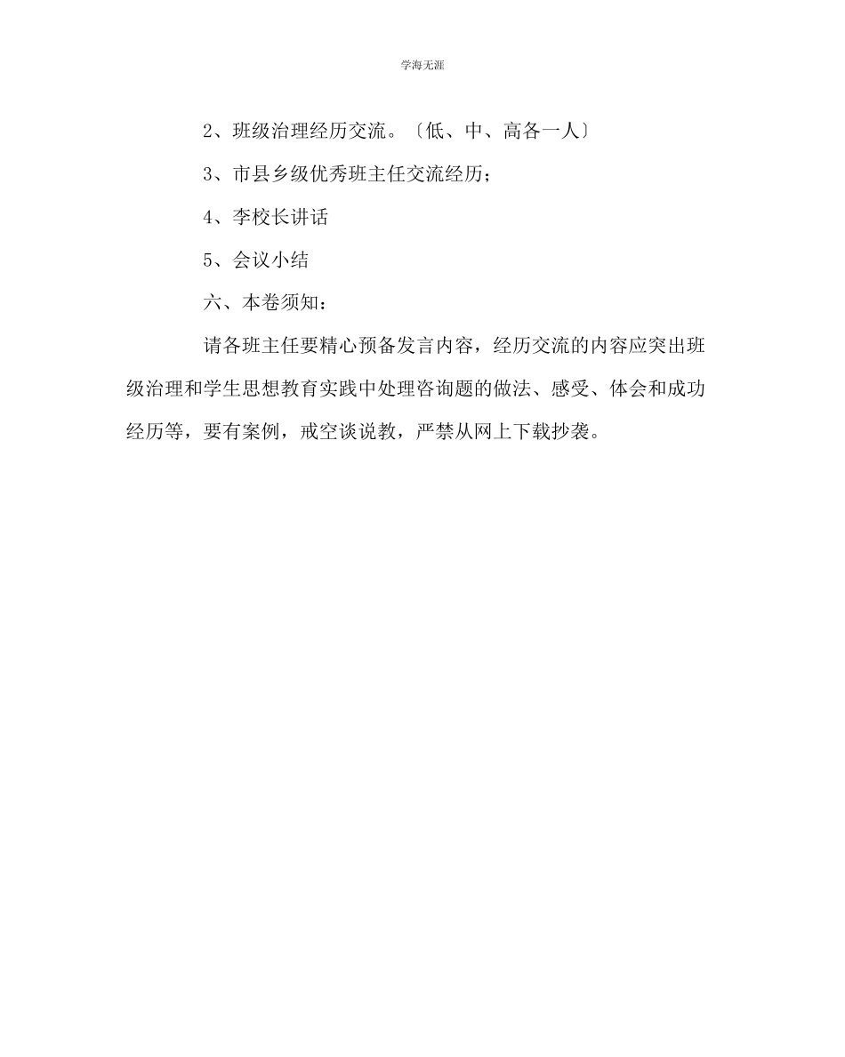 2023年班主任工作小学班主任培训活动方案范文.docx_第3页