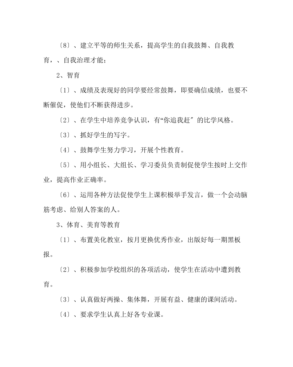 2023年班主任工作范文四年级班级工作计划.docx_第3页