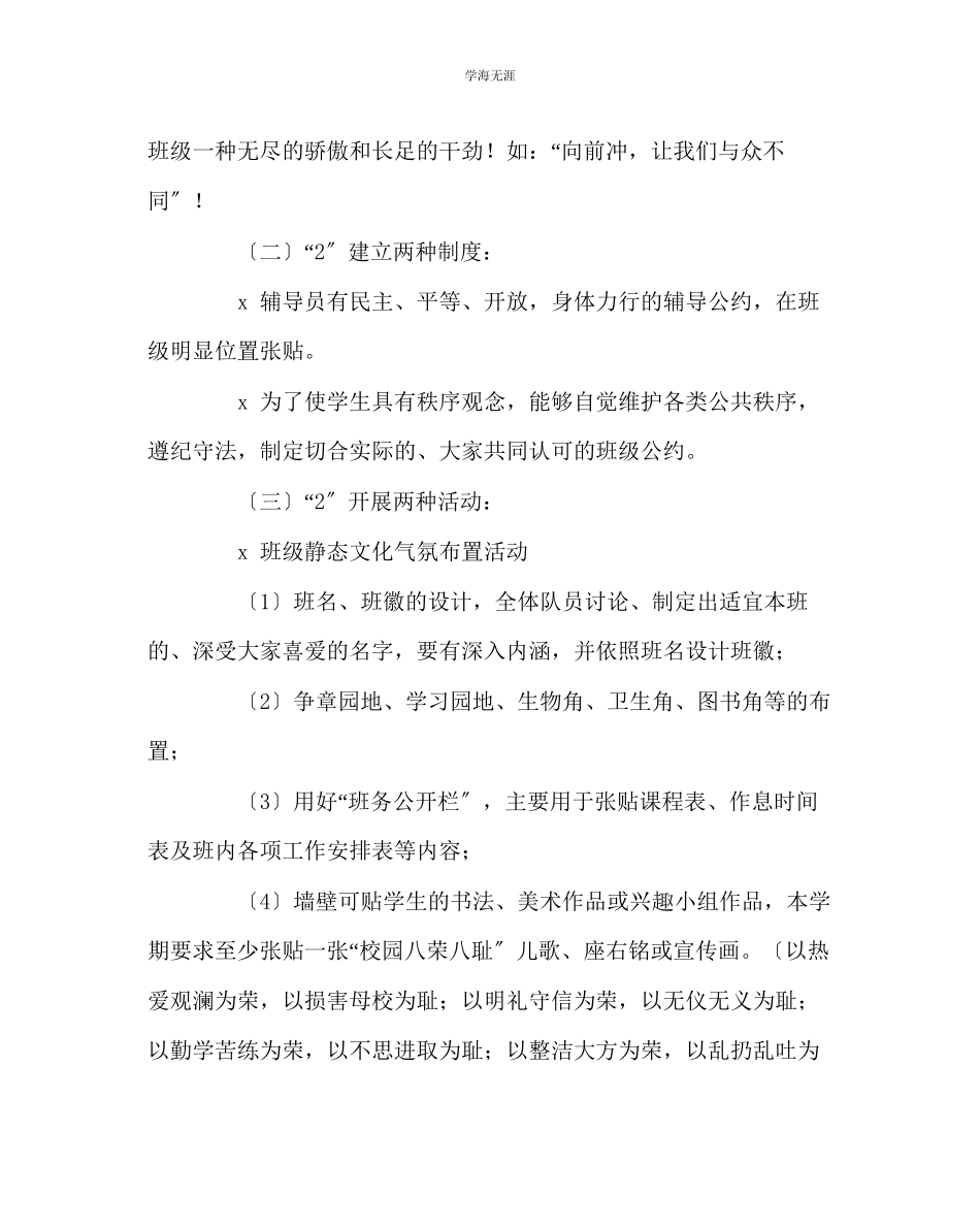 2023年班主任工作小学班级文化建设方案6范文.docx_第2页
