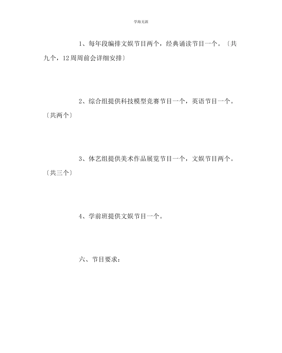 2023年班主任工作庆祝六一国际儿童节活动实施方案范文.docx_第3页