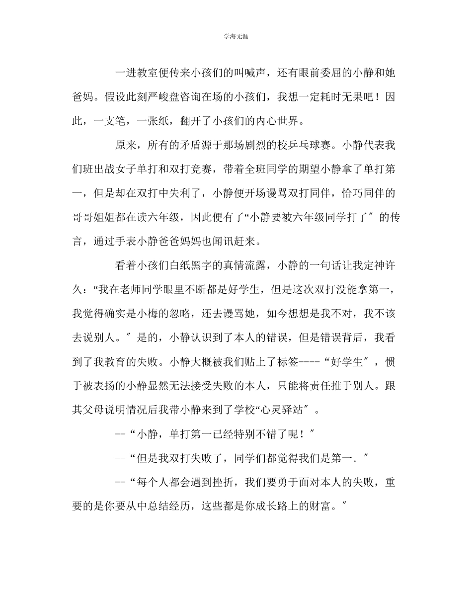 2023年班主任工作当赞美变成鼓励范文.docx_第2页