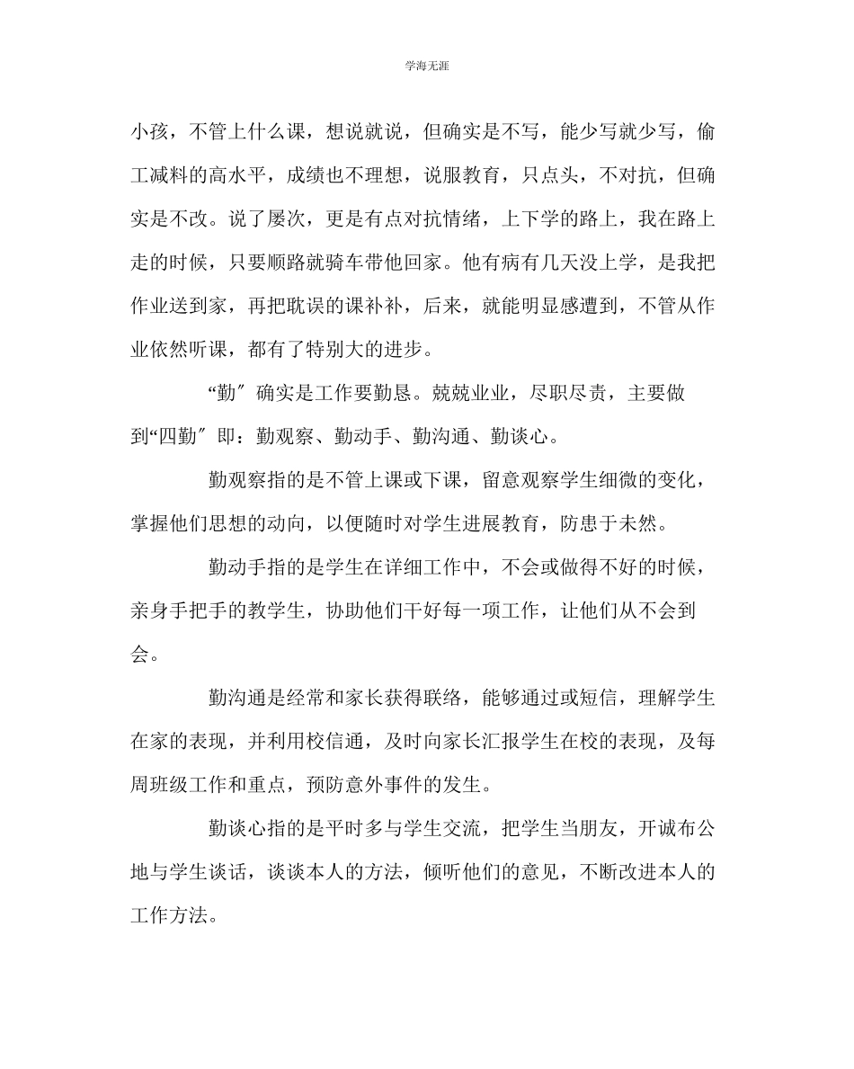 2023年班主任工作德育工作经验交流材料润物细无声范文.docx_第2页
