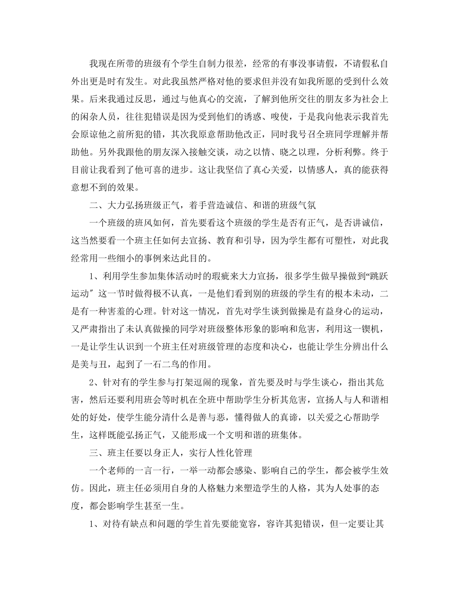 2023年班主任工作心得感想.docx_第3页