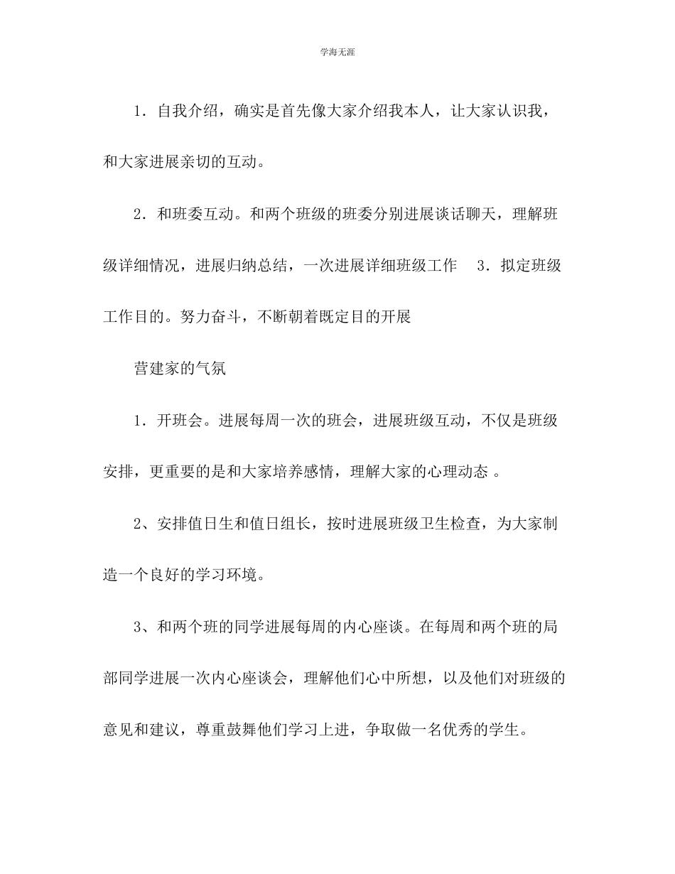 2023年班主任工作总结24范文.docx_第2页