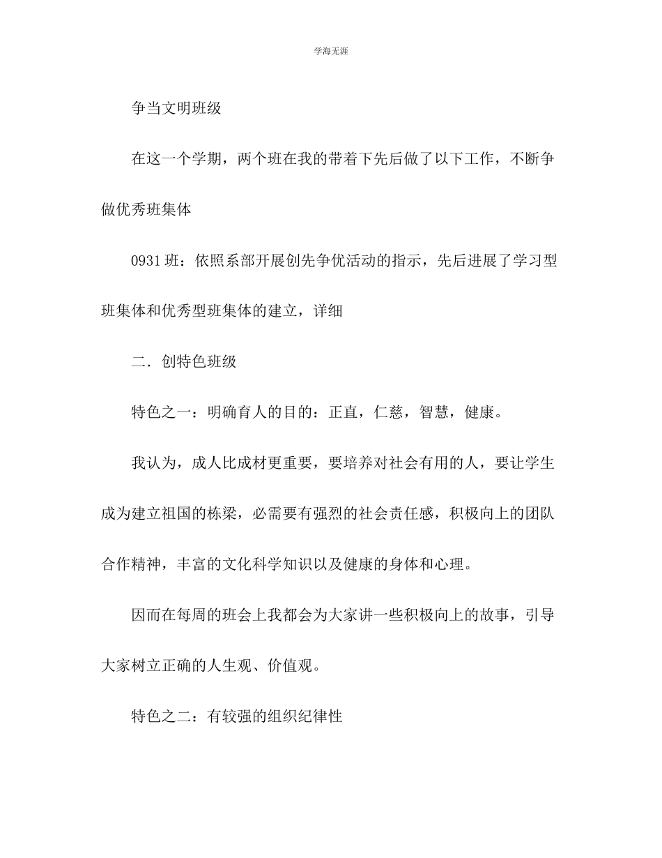 2023年班主任工作总结24范文.docx_第3页