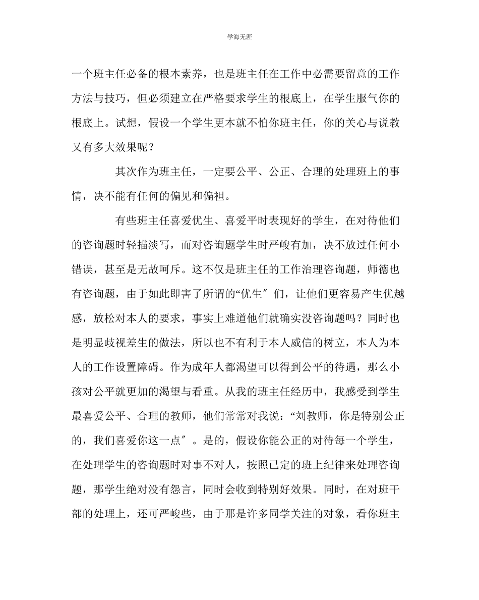 2023年班主任工作怎样树立班主任的威信范文.docx_第2页