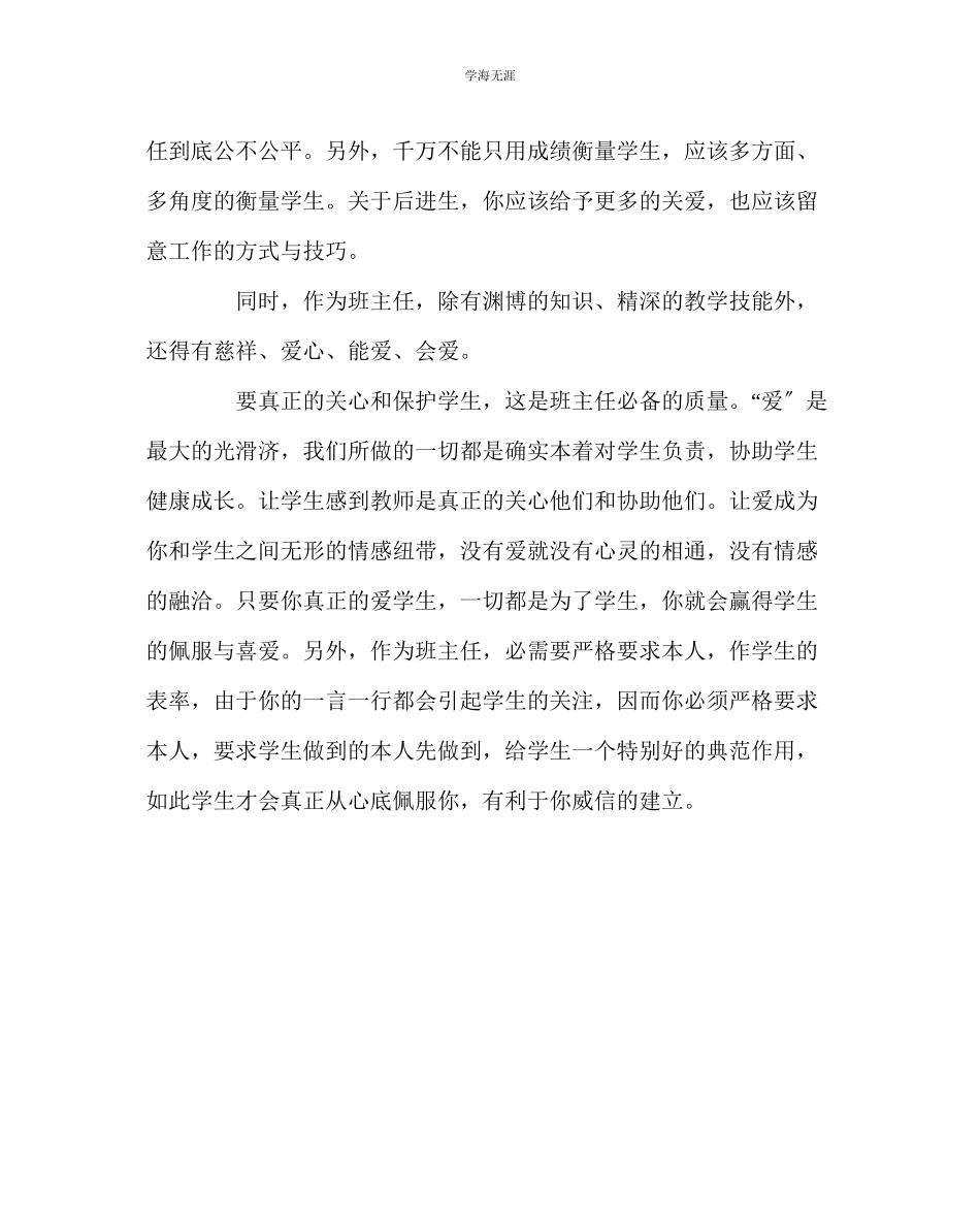 2023年班主任工作怎样树立班主任的威信范文.docx_第3页