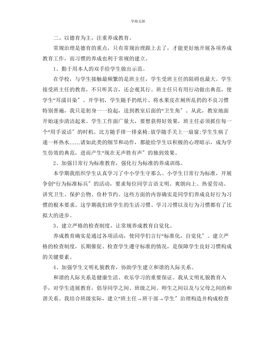 2023年班主任工作总结小学六级范文.docx_第2页