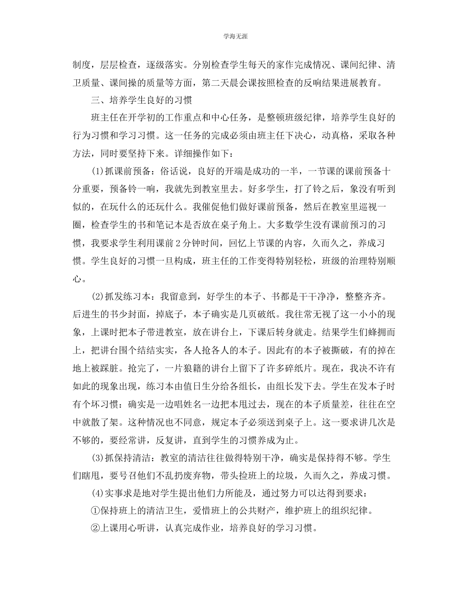 2023年班主任工作总结小学六级范文.docx_第3页