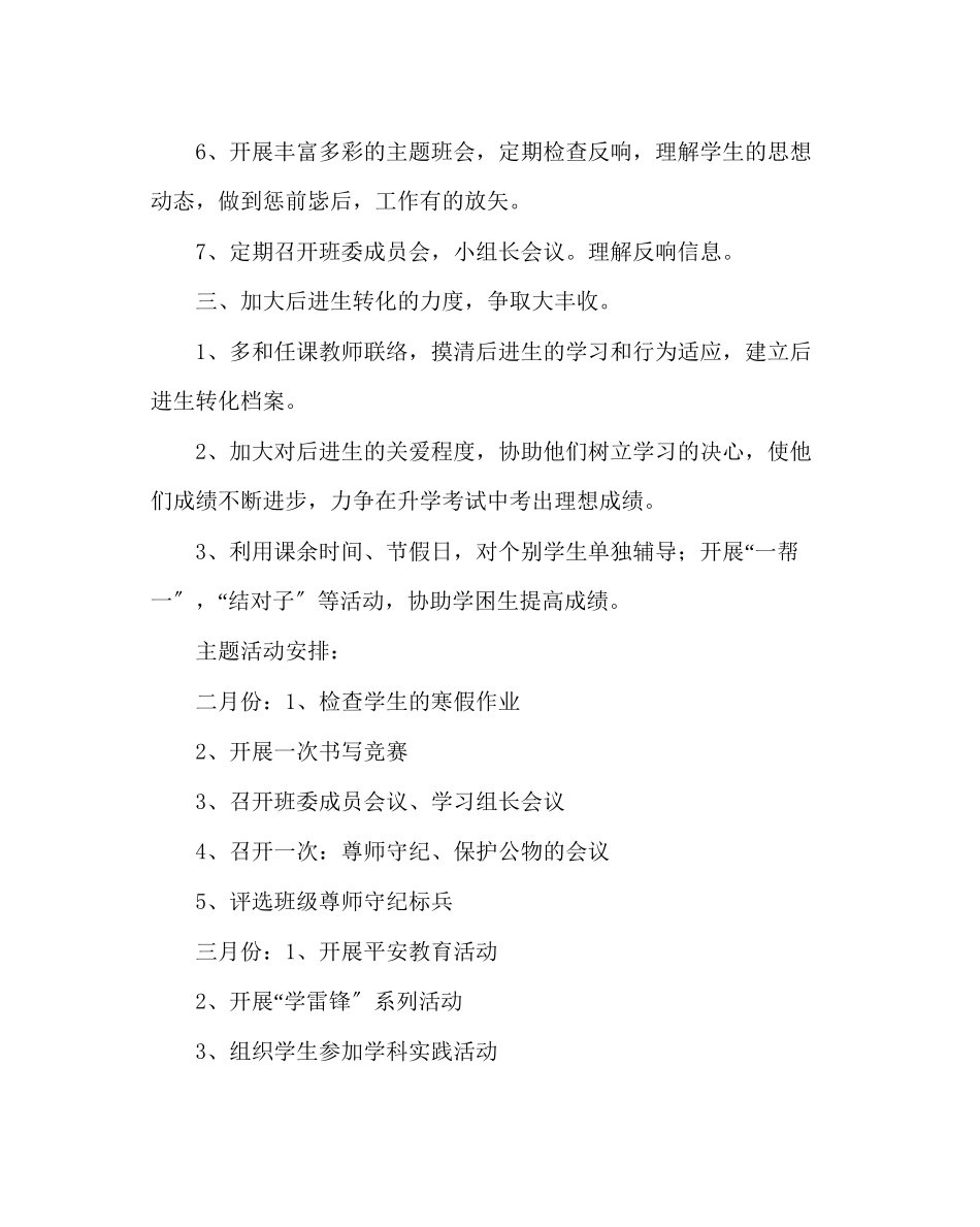 2023年班主任工作范文小学六年级班务计划.docx_第3页