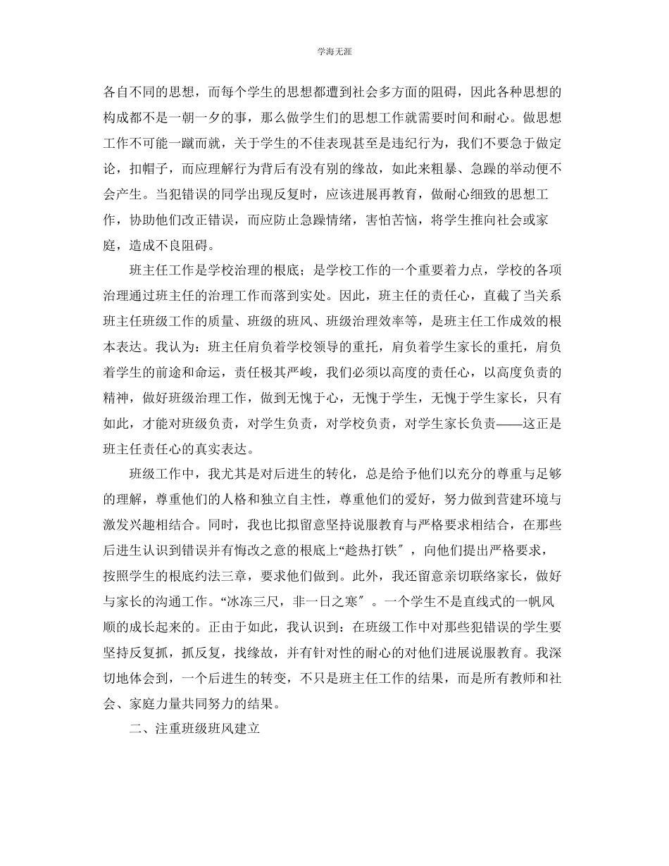 2023年班主任工作总结210范文.docx_第2页