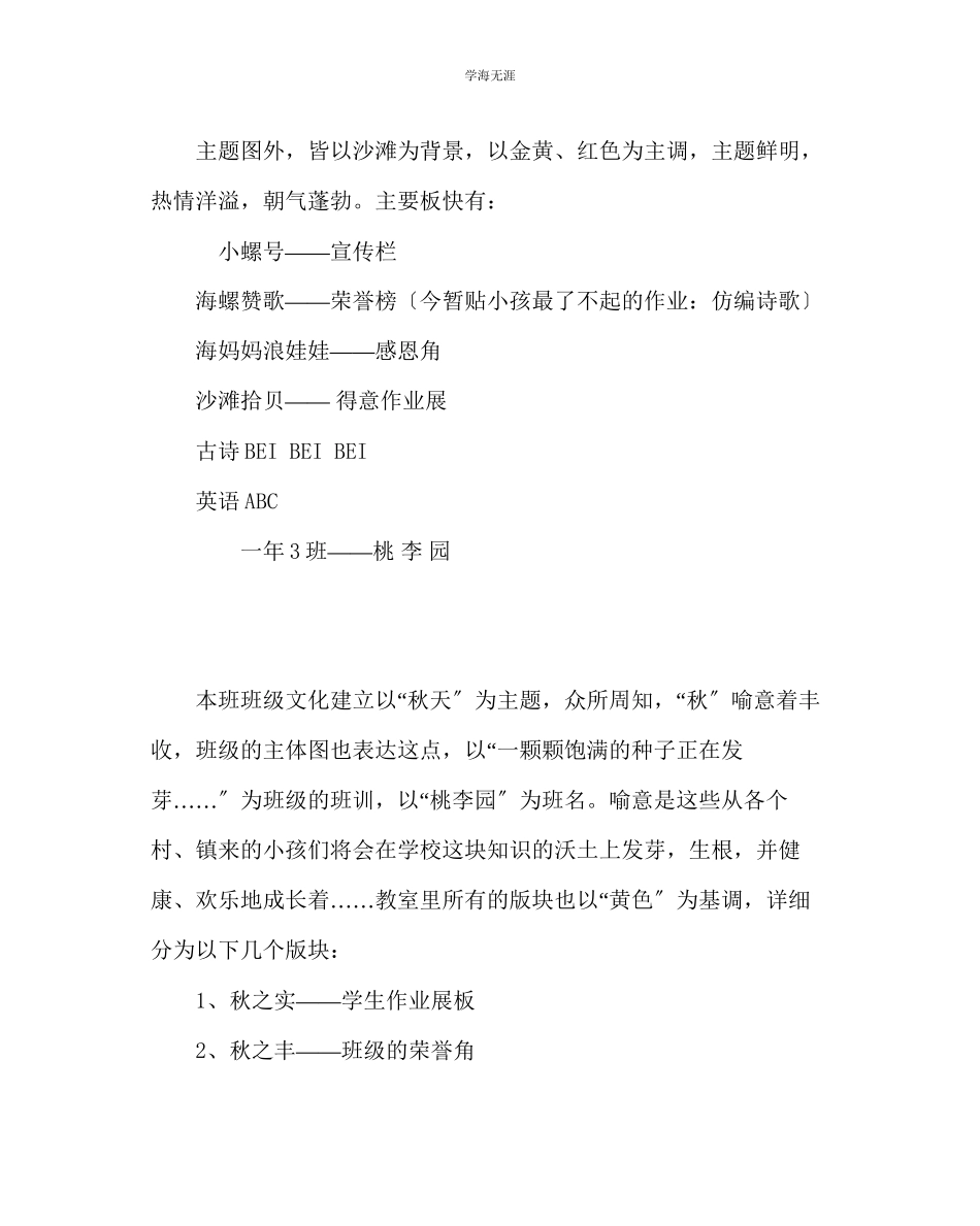 2023年班主任工作小学班级文化建设材料汇编范文.docx_第3页