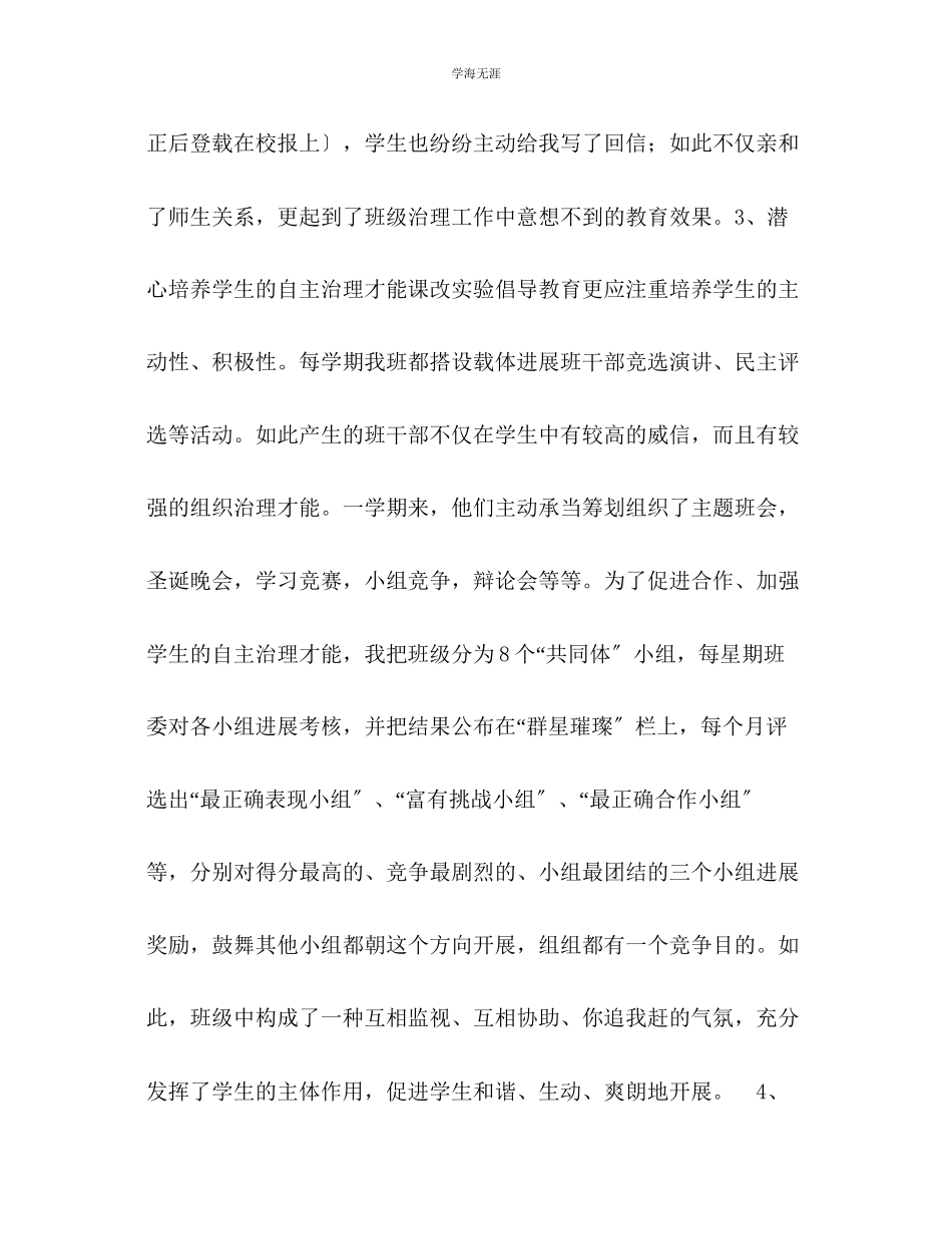 2023年班主任工作总结8范文.docx_第3页