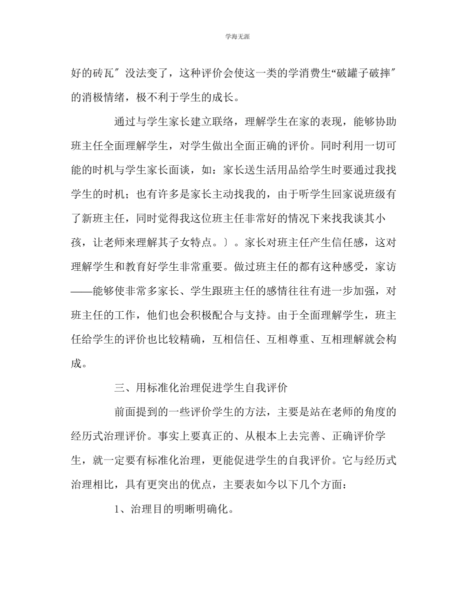 2023年班主任工作班主任工作反思3范文.docx_第3页