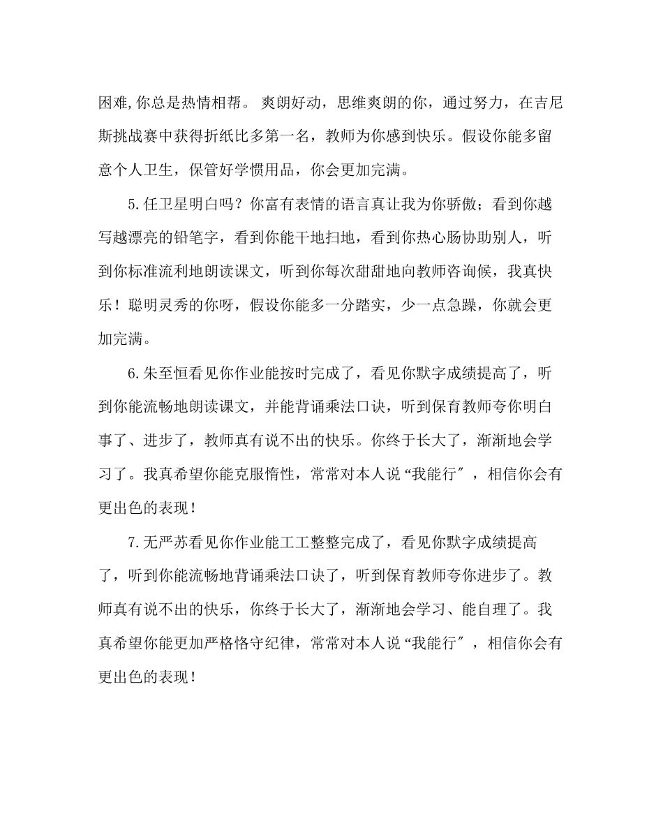 2023年班主任工作范文小学生评语.docx_第2页