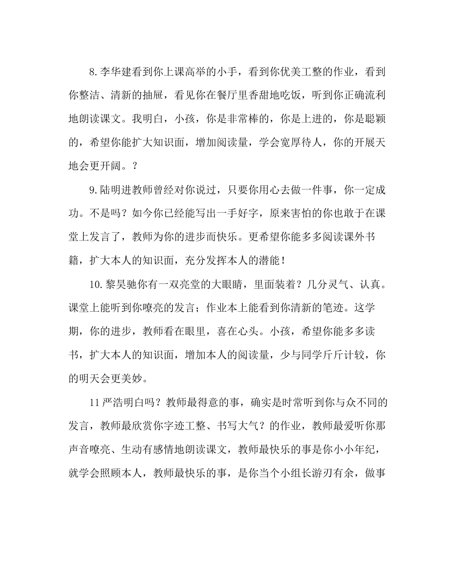 2023年班主任工作范文小学生评语.docx_第3页